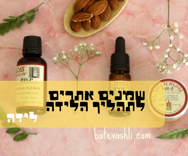 הקלה בכאב והתקדמות הלידה בעזרת שמנים אתרים